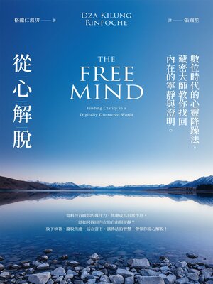cover image of 從心解脫